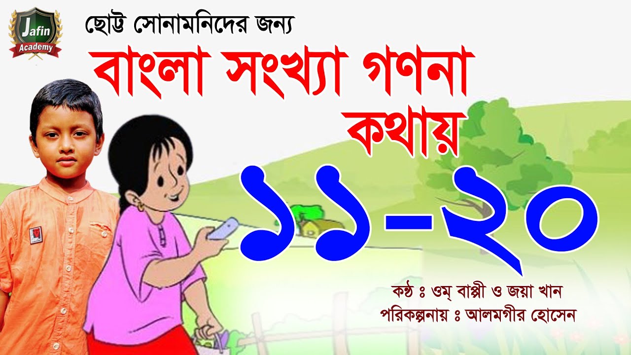 Learning Bangla Numbers 11 To 20 L learning-bangla-numbers-11-to-20-l