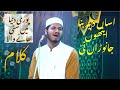 Punjabinaat tusa sanu mukh wikhlana nai  peer ajmal raza qadri  by ghulam fareed chishti 