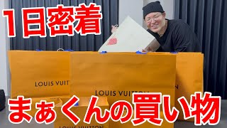 【総額3000万円】まぁくんの買い物とは！