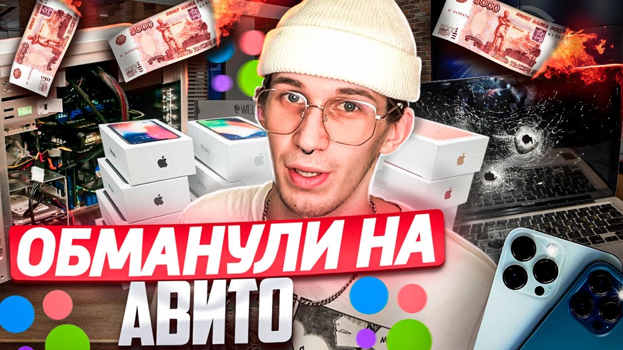 ОБМАНУЛИ НА АВИТО/ЕХАЛ ЗА ОДНИМ А В ИТОГЕ../ПЕРЕПРОДАЖА НА АВИТО/ПКМ ...