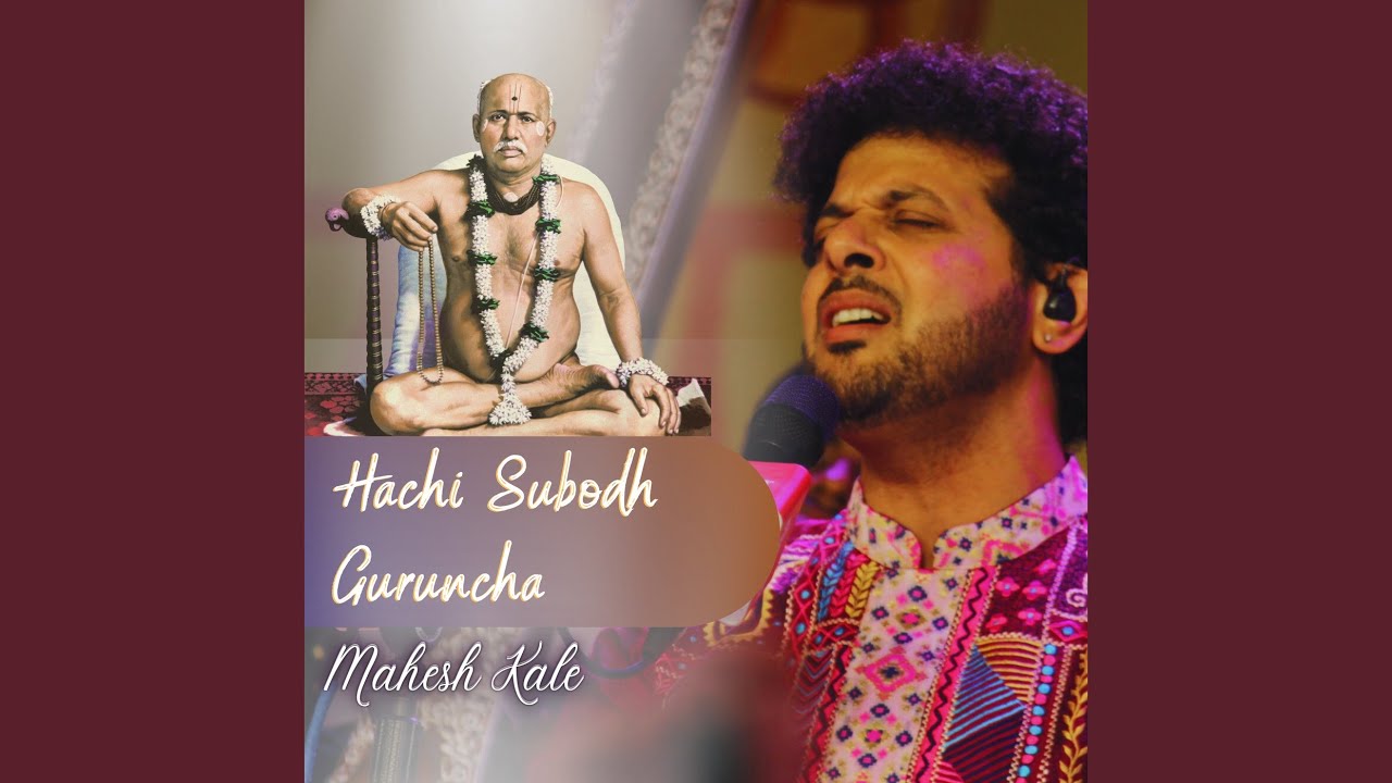 Hachi Subodh Guruncha