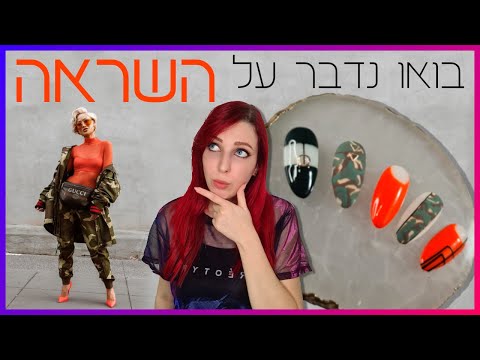 וִידֵאוֹ: כיצד למצוא מקור השראה