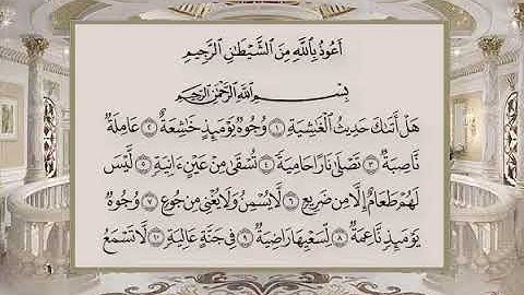 88 سورة الغاشية