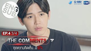 [Eng Sub] The Comments ทุกความคิดเห็น..มีฆ่า | EP.4 [3/4]