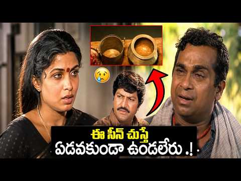 ఈ సీన్ చుస్తే ఏడవకుండా ఉండలేరు 😭😭| Ramya Krishnan & Brahmanandam EMOTIONAL Scene | iDream Telugu