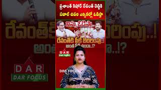 Prashant Kishor challenges Revanth Reddy: will defeat him Next election | Latest updates | DAR FOCUS