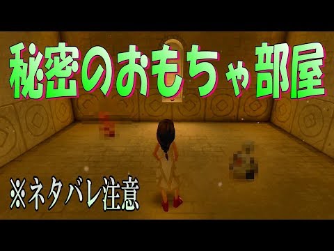 トロフィー：秘密のおもちゃ部屋を見つける【少女とロボット】※ネタバレ注意