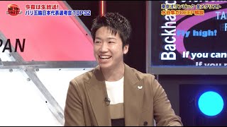 【公式】パリオリンピック日本代表選考会TOP32が開幕！金メダリスト・水谷隼がディープ解説！｜卓球ジャパン！2022年3月5日