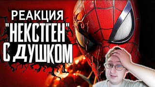 видео: Обзор Marvel's Spider-Man 2 | Sumochkin production | Реакция картинка: Обзор Marvel's Spider-Man 2 | Sumochkin production | Реакция