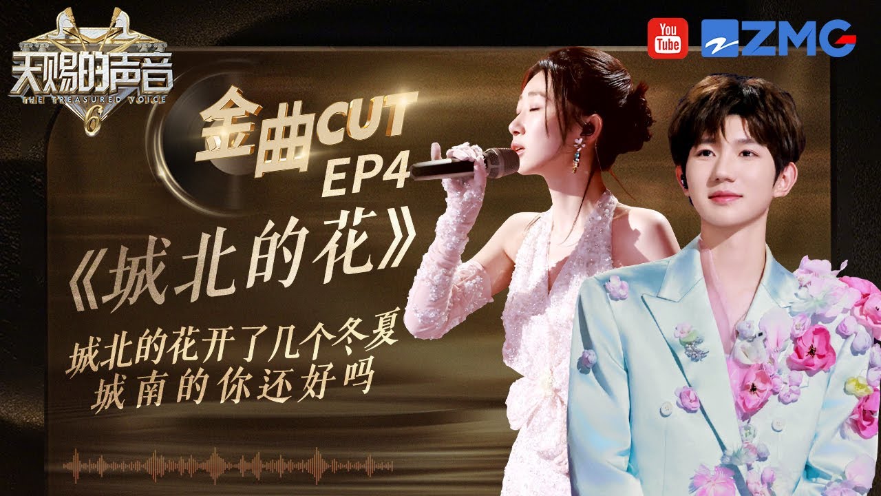 【含未播】继《若月亮没来》后又一首唱哭千万游子的思乡曲！王源深情Rap搭配通透感女声 舞台共鸣感直接拉到满分！#天赐的声音6   EP4
