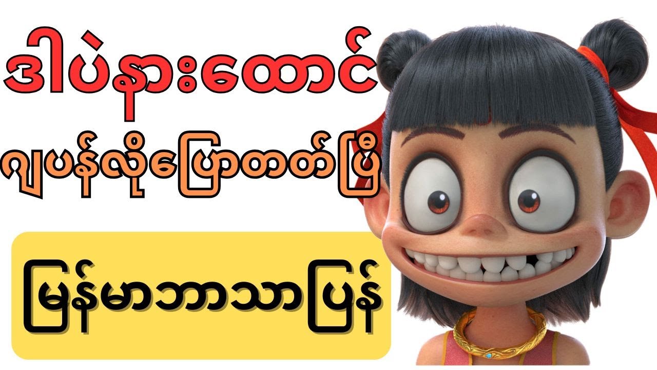 日本語会話　Japanese Speaking Elementary Intermediate Advance ဂျပန်စကားပြော Japanese conversation