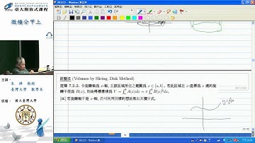[微積分甲] 第27講、第7章 - 積分應用(1)
