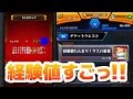 【モンスト】ランク9がいっきに!? 経験値たんまり！タスの巣窟をサブ垢で使ってみた☆【こっタソ】