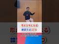形が上手になる練習方法 3つ training methods to improve your Kata