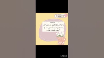 تعليم سورة النصر للأطفال بصوت الشيخ مخمد المنشاوي وترديد الطفل
