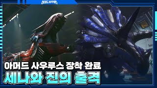 Ep.7-2 콕핏 탑승완료! 아머드 사우루스 장착 완료! 세나와 진 출격합니다 ! 🦖🦕｜아머드 사우루스｜Armored Saurus