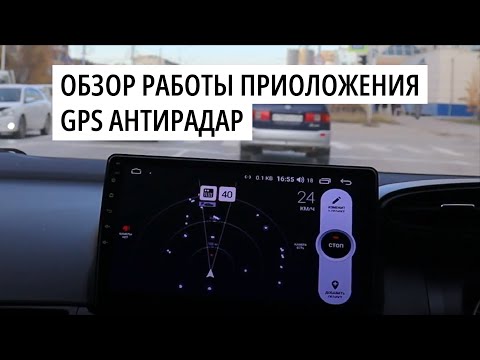 GPS Антирадар - Краткий обзор приложения.
