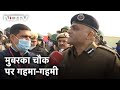 Farmers Protest | Delhi: Joint Commissioner SS Yadav ने बोले, बातचीत से मसला सुधरने की उम्मीद