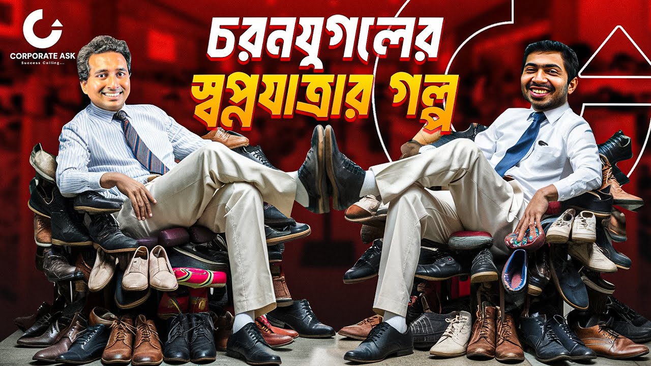 চাকরী ছেড়ে জুতার ব্যবসা, দুই মাসেই প্রফিট!