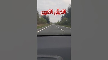 #اكسبلور #القرآن_الكريم #سورة_البقرة #ترند #surah_albaqarah #shortvideo #foryou