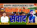HAPPY INDEPENDENCE DAY / लाइव संवाद /  REET MAINS 2025 | Reet Mains | Vijay Sir |  CP Sir #reetmains