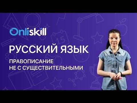 Видео: Почему немощь является существительным?