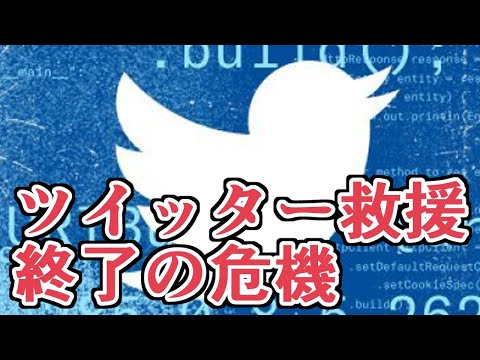 2/9にツイッター救援がサ終の危機かもらしい【グラブル】