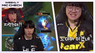 그 누구도 우릴 막을 수 없어 [마이크 체크 Ep.8] | 2024 LCK 스프링