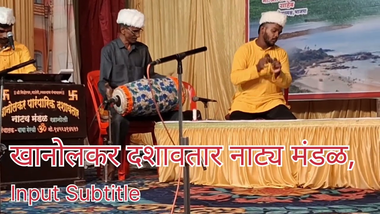 “संस्कृतीची स्वरछटा”“देवभक्तीची तालमधुर गाथा”“नाट्याची नादमंजिरी”🌺खानोलकर शैली”🎶 