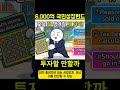 소득공제 40%의 함정! 국민성장펀드 정말 돈이 될까?
