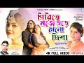 Pirite maje ure gelo disa  singer  rekha tudu  jackson  shibani  bangla song 2023