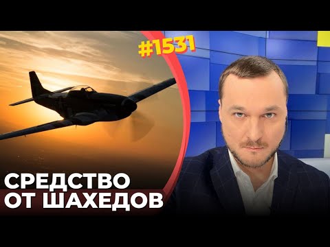 Мессершмитты и Мустанги против Путина | Первая победа F-16 ВСУ | ЕС вводит новый нефтяной потолок