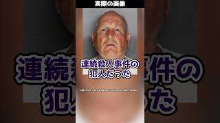 【殺人鬼】警察官として働く父親→裏の顔は連続殺人事件の犯人だった！？#shorts