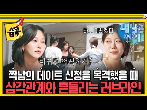 The shocking text Yeji saw from Seonho #MyRemainingDatingLife #ChoiYena #JungYonghwa