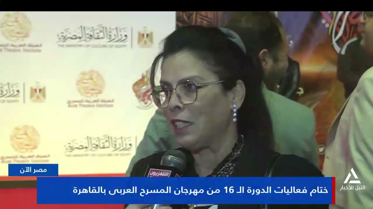 تقرير.. ختام فعاليات الدورة الـ 16 من مهرجان المسرح العربى بالقاهرة