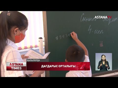 Бейне: Балалар мен ата -аналар карантинде. Психологпен сұхбат