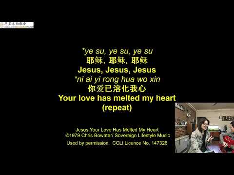 (Eng & Mandarin 中英) Jesus Your Love Has Melted My Heart 耶稣祢爱已溶化我心 | Service Highlight