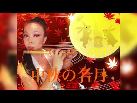 【日本の童謡】うさぎ -Rabit- covered by Aliya Miho