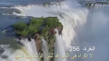 سورة البقرة من اية 255 الى اية 257 عبد الباسط عبد الصمد