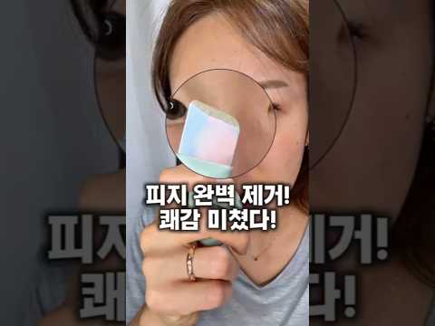 피부결 미친 변화🔥 <strong>피지</strong> 제거는 이렇게 해보세요🤗 #피부관리 #뷰티템 #꿀팁