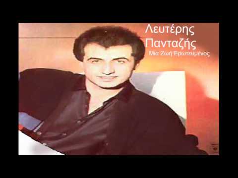 Lefteris Pantazis - Kardia mou paixnidiara (1983)