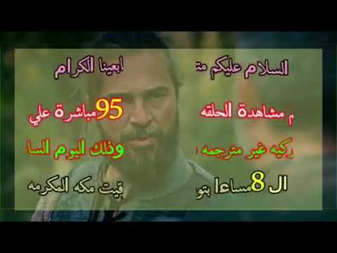 قيامه ارطغرل الحلقه 