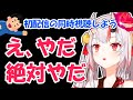 【百鬼あやめ】自身の初配信は絶対に見たくないあやめ【ホロライブ切り抜き】