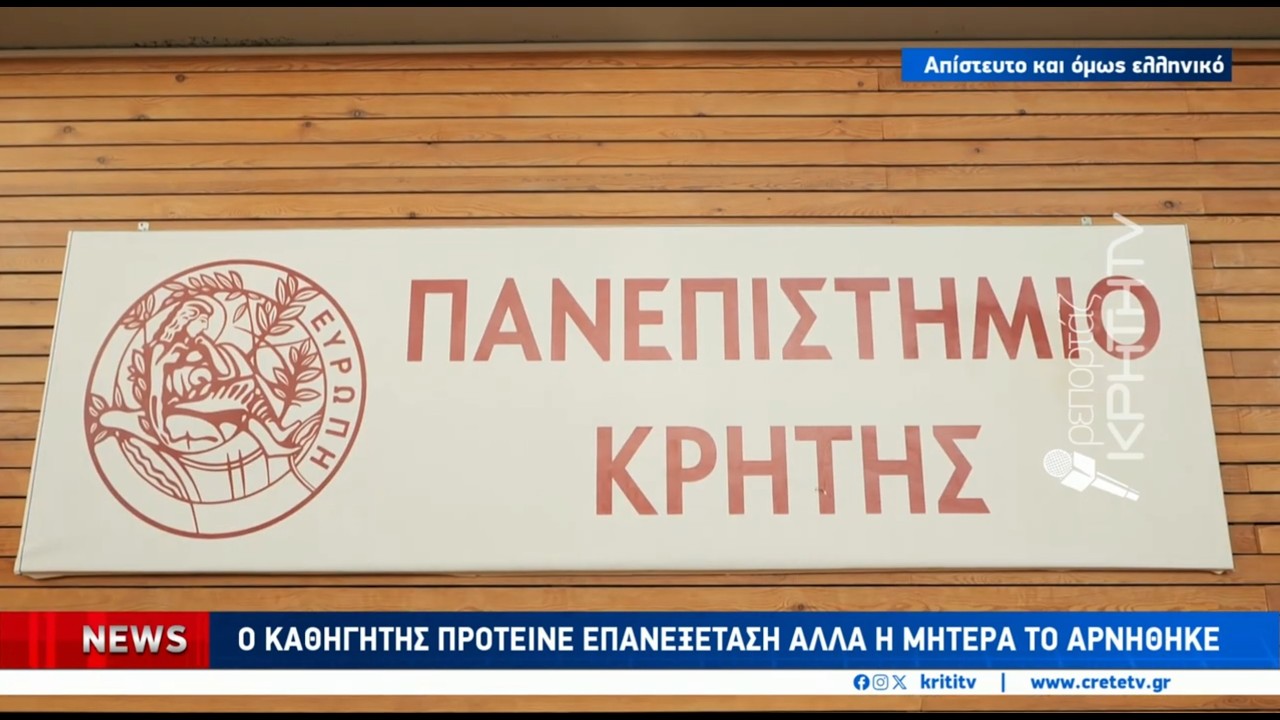 Πήρε την φίλη της και ζήτησε από τον καθηγητή αναβαθμολόγηση για τον γιο της