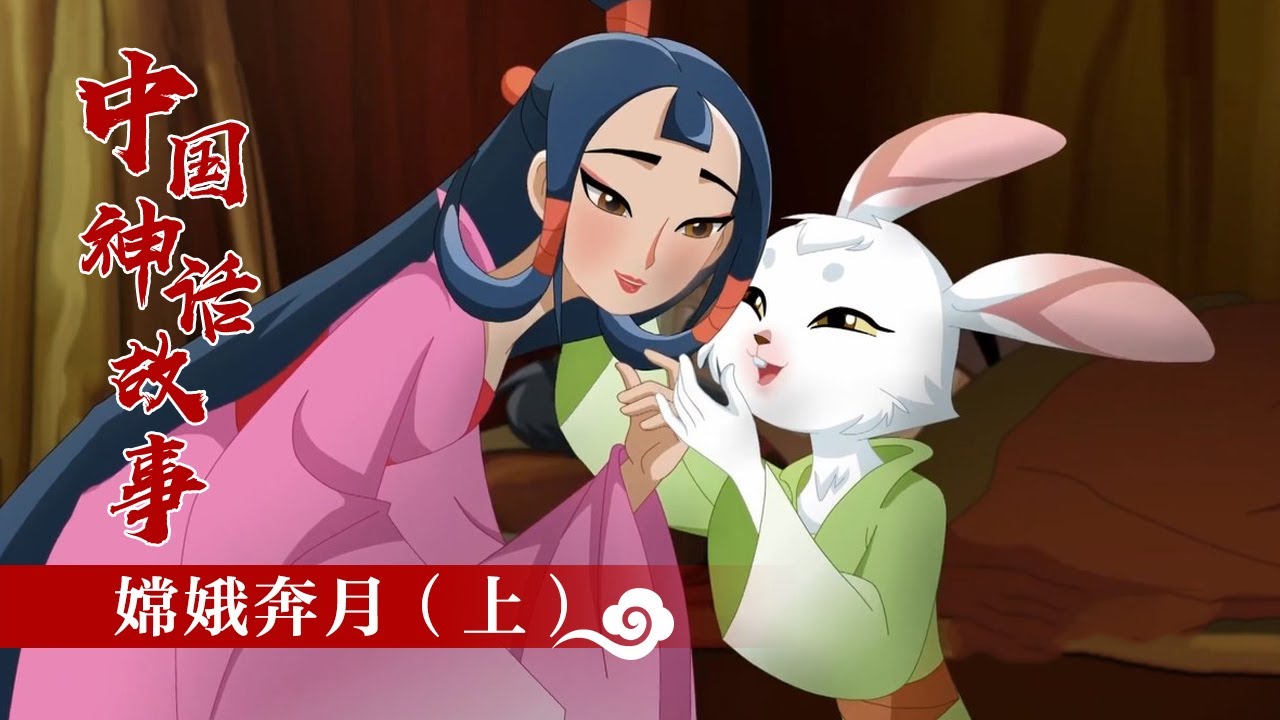 神话传奇