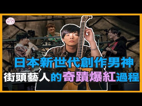 寫出神曲《乾燥花》的新生代創作男神，是如何從街頭藝人踏上爆紅之路？｜留聲姬藝言堂#13
