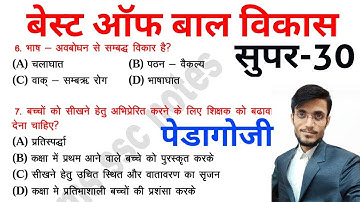 LIVE CDP CLASS || MOCK TEST||TOP-30||CTET||UPTET||SUPER TET||ALL TEACHING EXAM