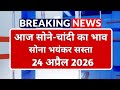 Gold Rate Today 24 April 2026 | Aaj Ka Sone Chandi Ka Bhav | Sone Ka Bhav | Today Gold Rate
