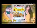 Liyaib jake sawatin bangaliya se  pawan singh  dj sumit rock 