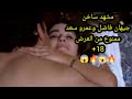 مشهد ساخن جيهان فاضل وعمرو سعد ممنوع من العرض 18 